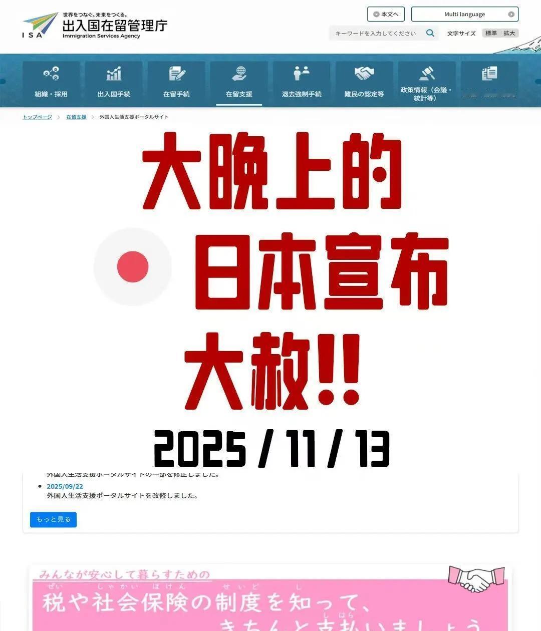 快讯！快讯！日本入管局突然公布了永住许可取消规定的运用方案，预计2027年