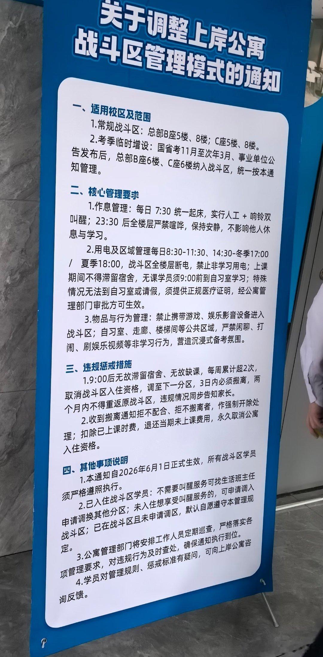 考公高中化，高中也不见得有这么严格吧，最后违反规定情况同步告知家长把人看乐了，多