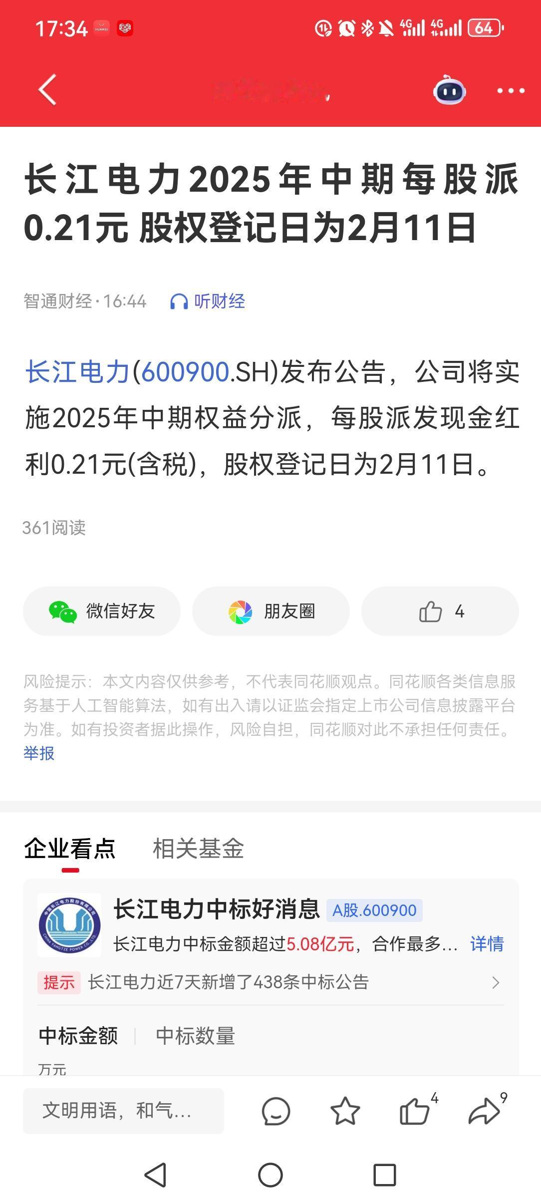 千呼万唤始出来，长江电力终于公布三季度分红时间了。就说连千年老大难格力（中期