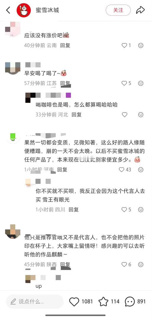 蜜雪请代言人翻车​​​