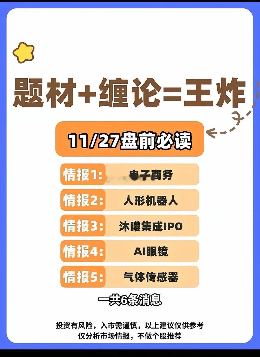 11月27日，A股盘前这些消息很重要！！！消费股又到一年强势期，王府井、三江购物