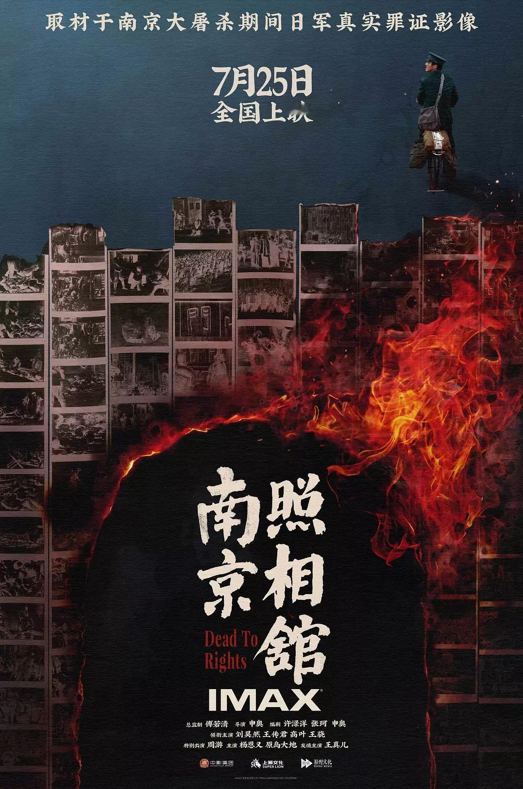 电影《南京照相馆》中，苏柳昌（刘昊然饰）是个年轻邮差，1937年12月，日军攻