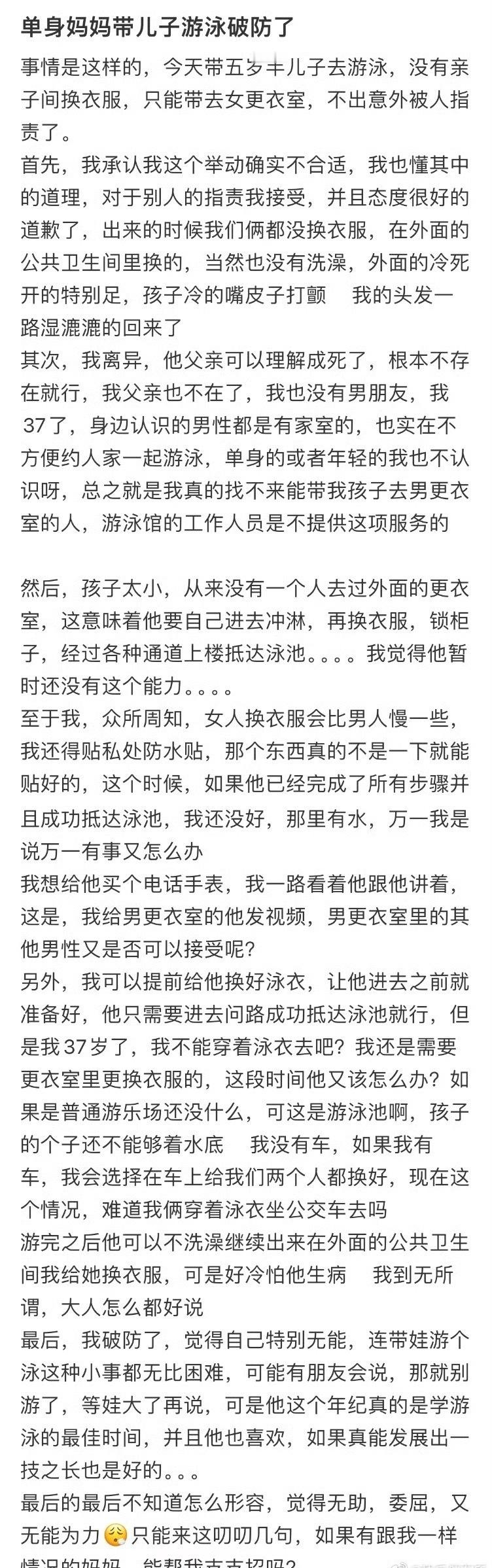 单身妈妈带儿子游泳破防了[哭哭]​​​