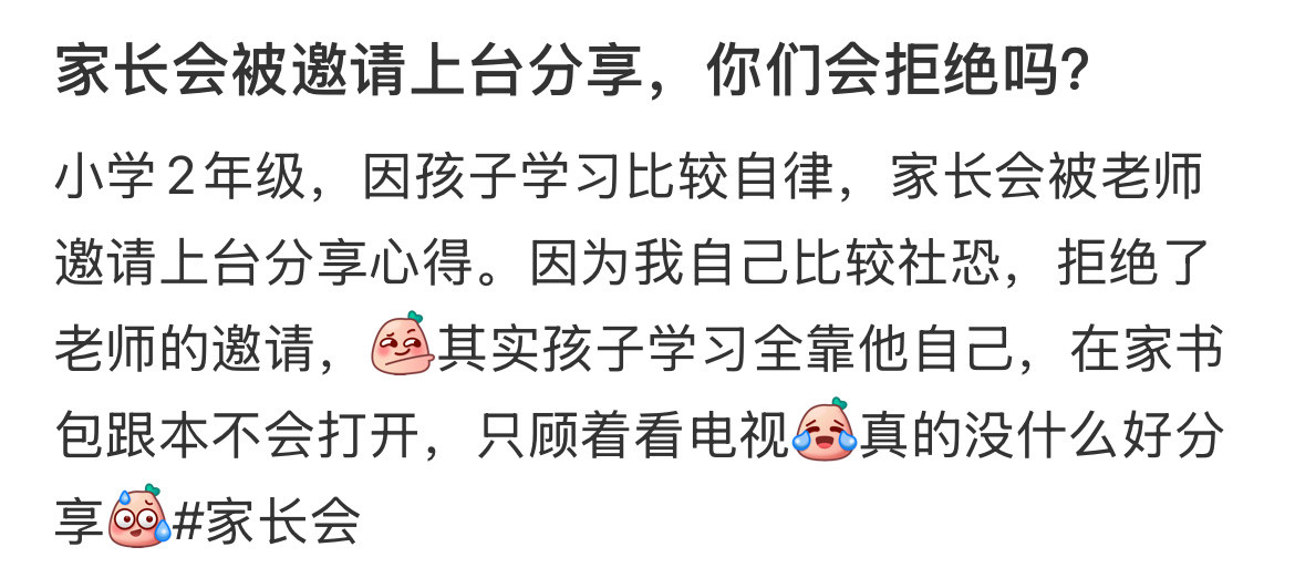 家长会被邀请上台分享，你们会拒绝吗？