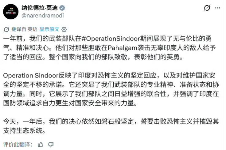 印度总理莫迪主动发文:纪念5.7印巴战争大捷一周年，被下面的评论留言狂骂。