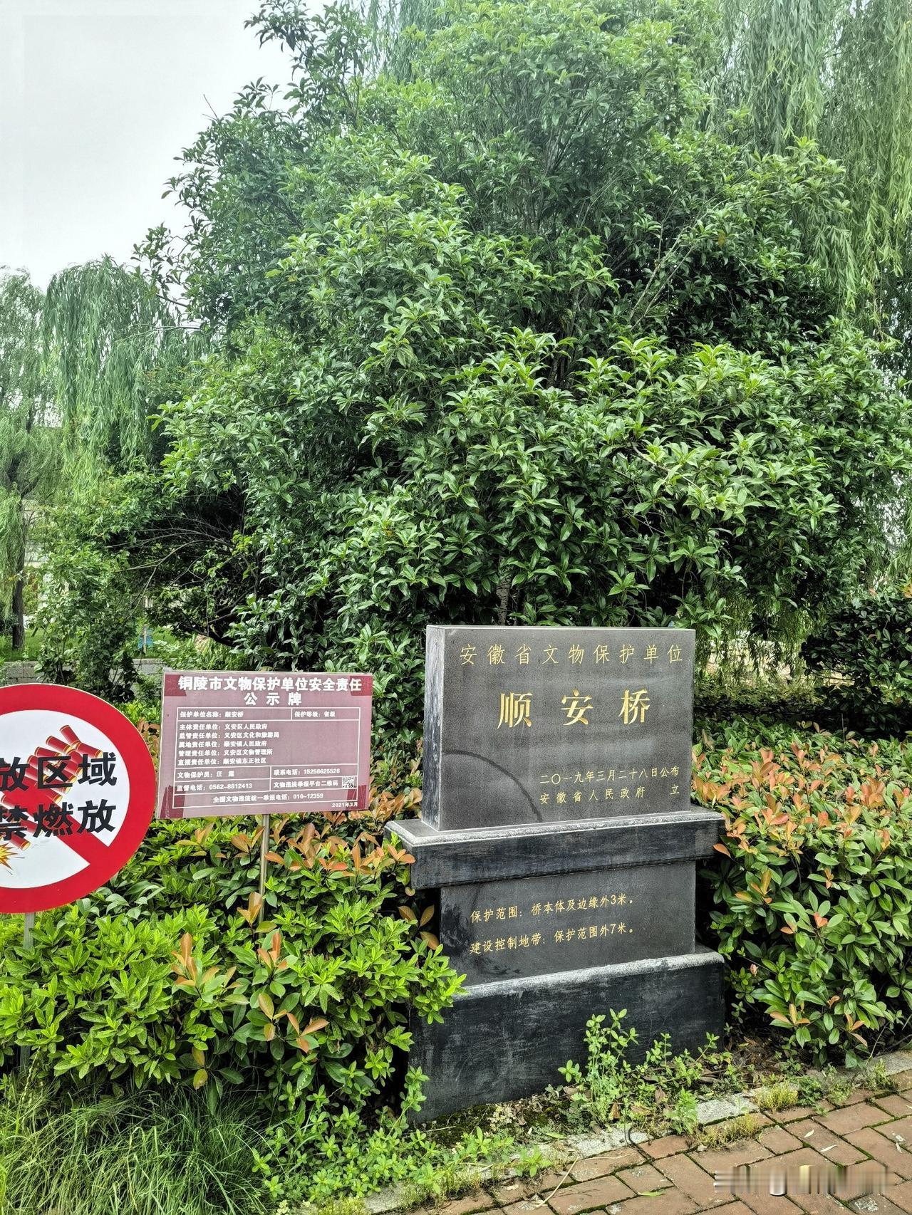 顺安桥，五百多年的记忆。在铜陵临津公园散步，遇见了这座顺安桥，分别是安徽省和