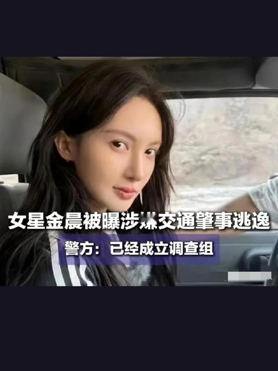 谈判破裂只是导火索！金晨风波核心从不是狗仔爆料，而是触碰法律红线的实锤金晨