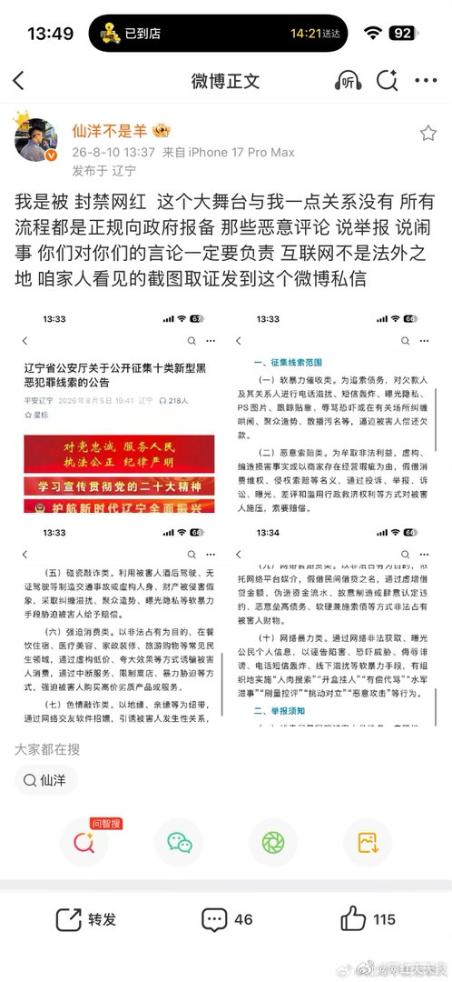 报：仙洋发声：我是被封禁网红这个大舞台与我一点关系没有所有流程都是正规向