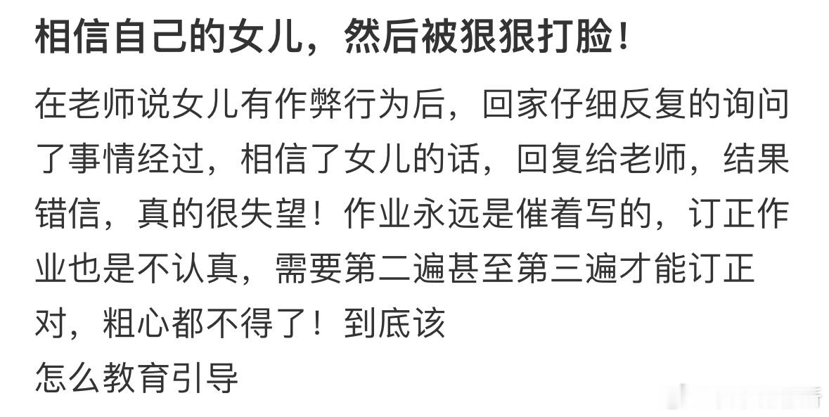 相信自己的女儿，然后被狠狠打脸​​​