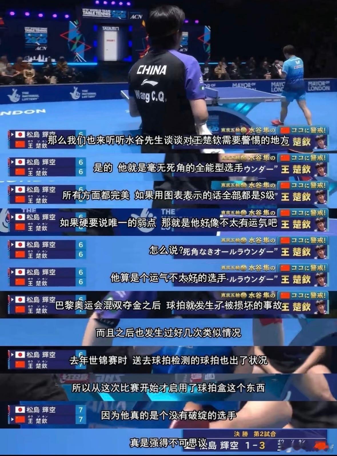 S级、全能型、完美、没有破绽的选手，这是外协对王楚钦的全肯定及对中国能拥有王楚钦