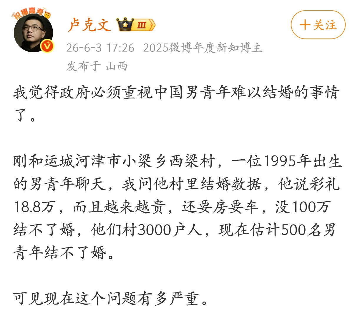 卢克文：我觉得政府必须重视中国男青年难以结婚的事情了。