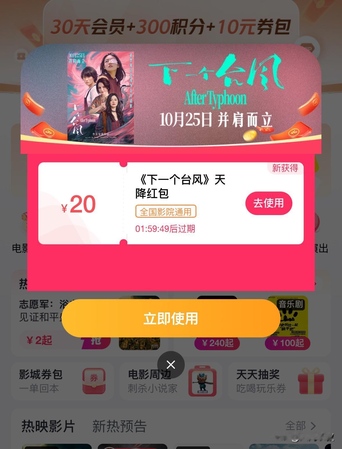 看《下一个台风》10元就够了听说票价很优惠就想看看有多便宜一打开就来了个2