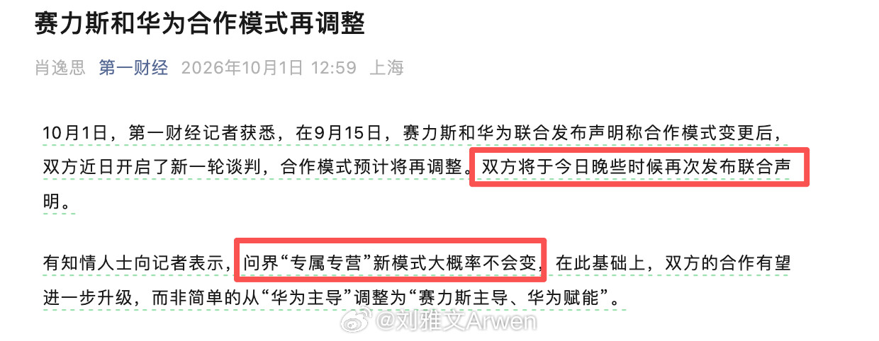华为赛力斯问界归属变动首先，问界是中国少有的具有品牌溢价的牌子。别轻易毁掉其次