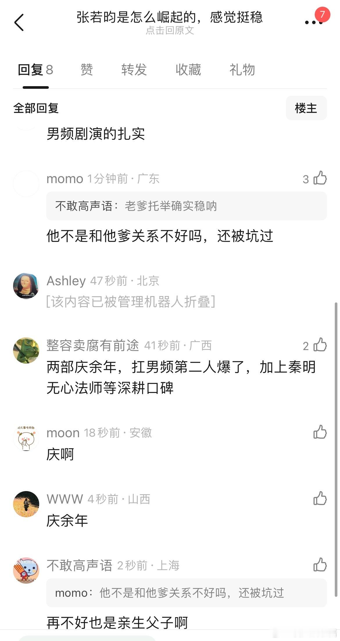 张若昀是靠老爹托举才崛起的吗​​​