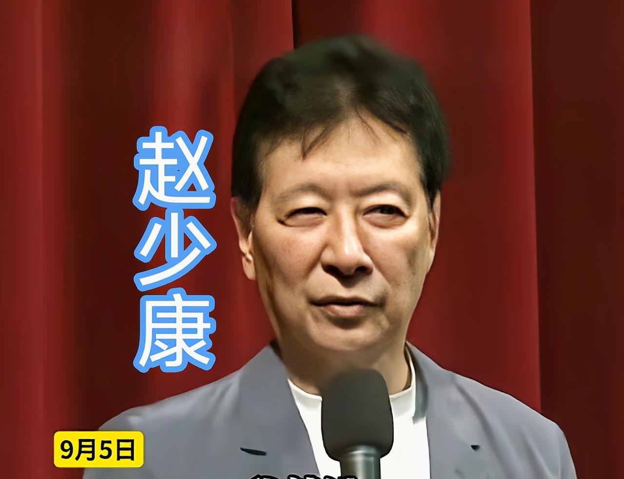 赵少康（老赵）9月5号公开对外宣称，说韩国瑜希望他出来选国民党党主席，那么赵少康