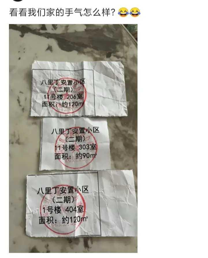 看看我们家的手气怎么样