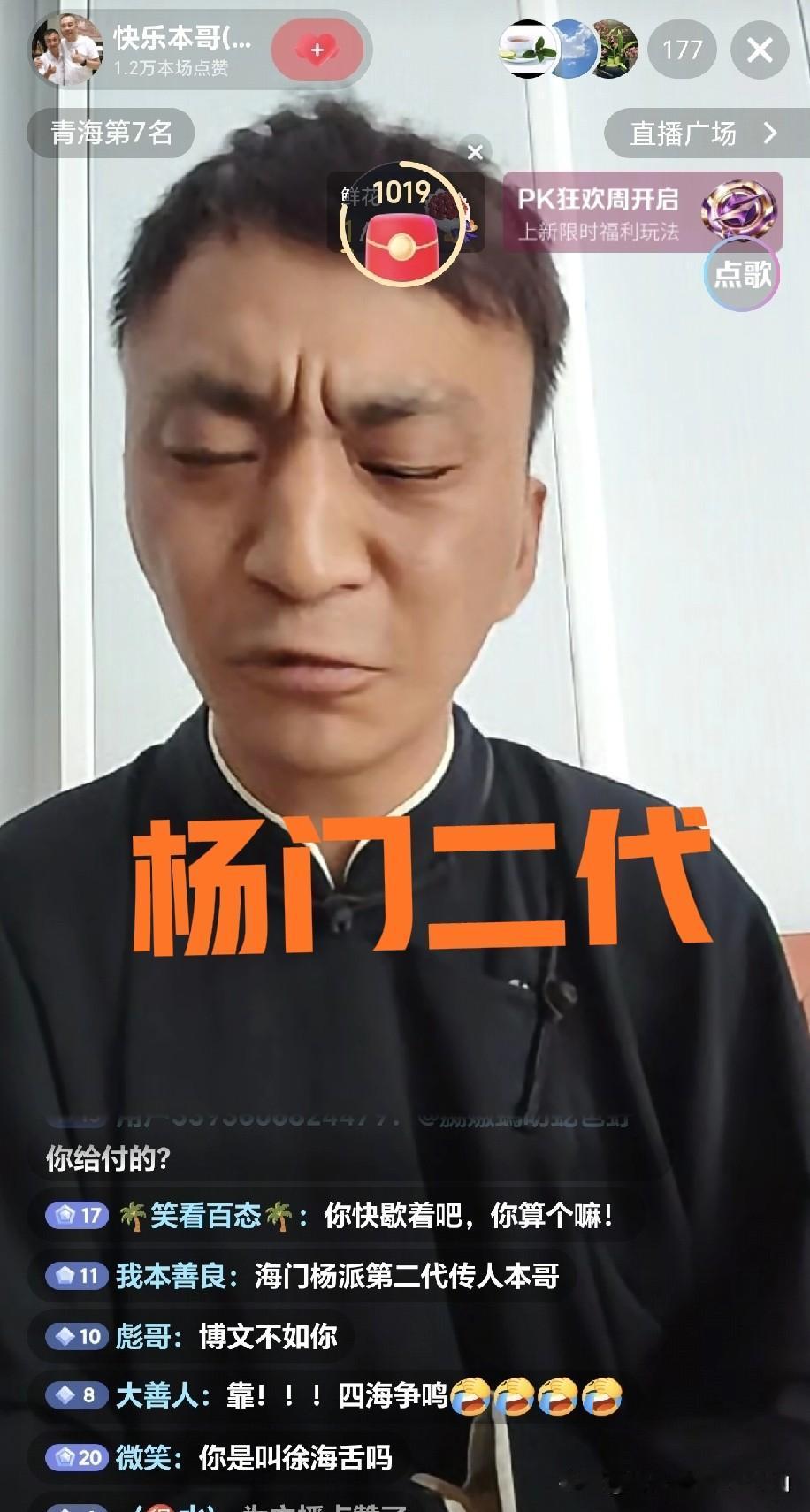 相声四大家族新添杨家？杨门要开枝散叶！杨议弟子本儿哥直播间放话：杨家自立门户，曲
