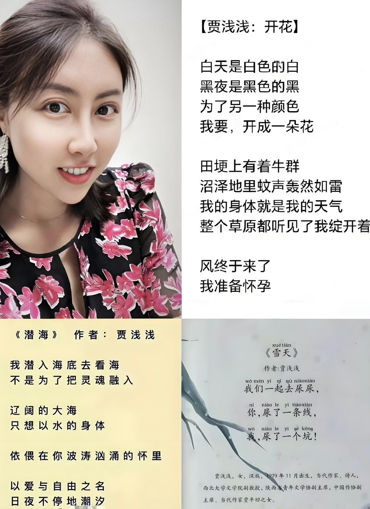 这两天她又火了，又火出圈了，网络上又吵得沸沸扬扬。不得不说，这个贾浅浅这几年把西