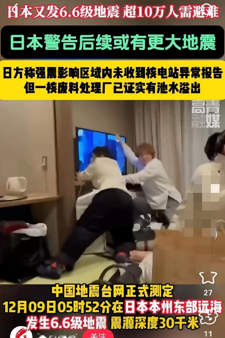 新消息，又震了台湾没事，日本有事了。2025年12月9日晚上05时，日本本州东