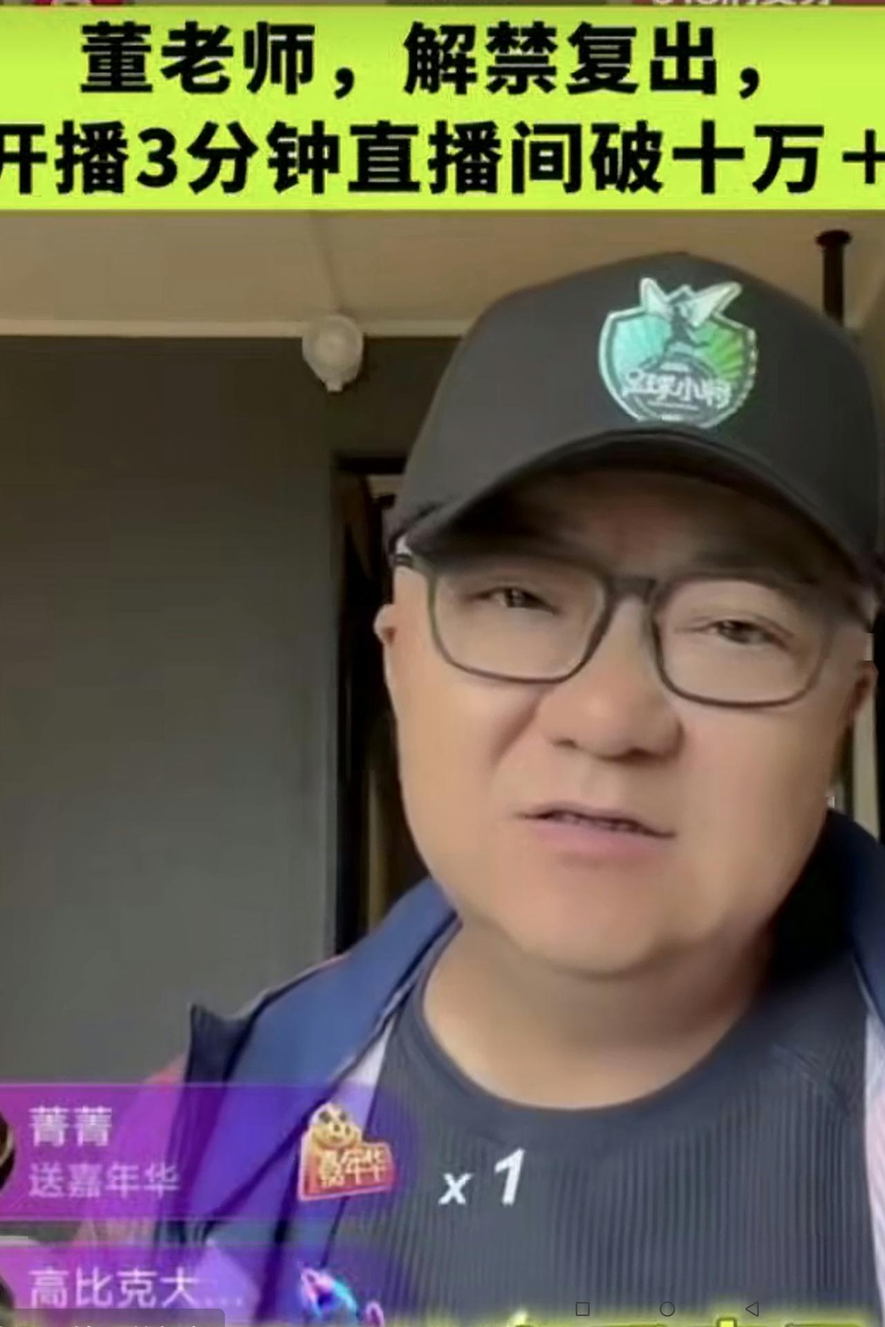 哇塞，董路的人气比张雪还要旺啊！刚刚刷到董路今天下午的直播视频看到：由于某种原