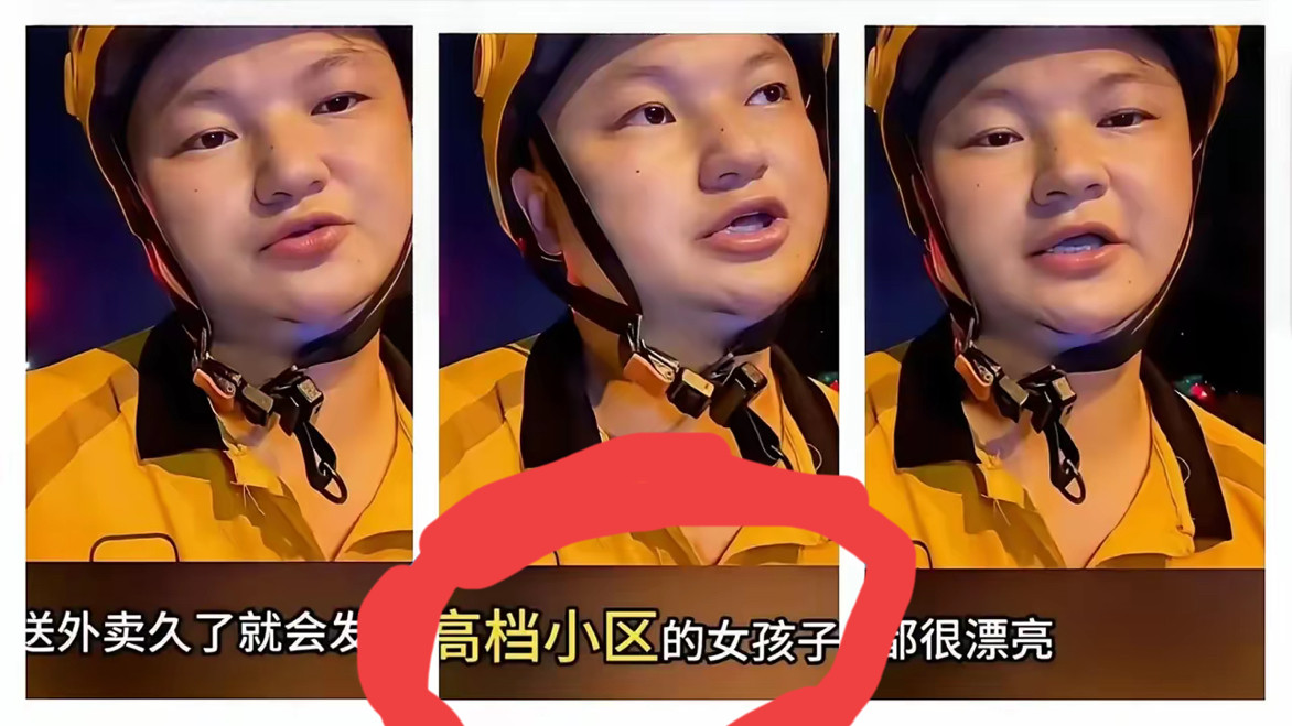 外卖小哥一句话，  让人破防，道出最深刻的底层逻辑！  他说：“越是住在高