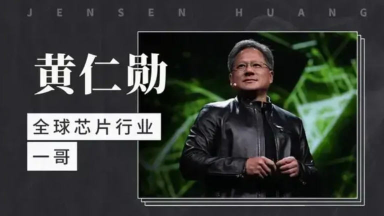 富可敌国的黄仁勋赞美大陆，台湾青鸟闭嘴了！英伟达创始人兼首席执行官黄仁勋前几天参