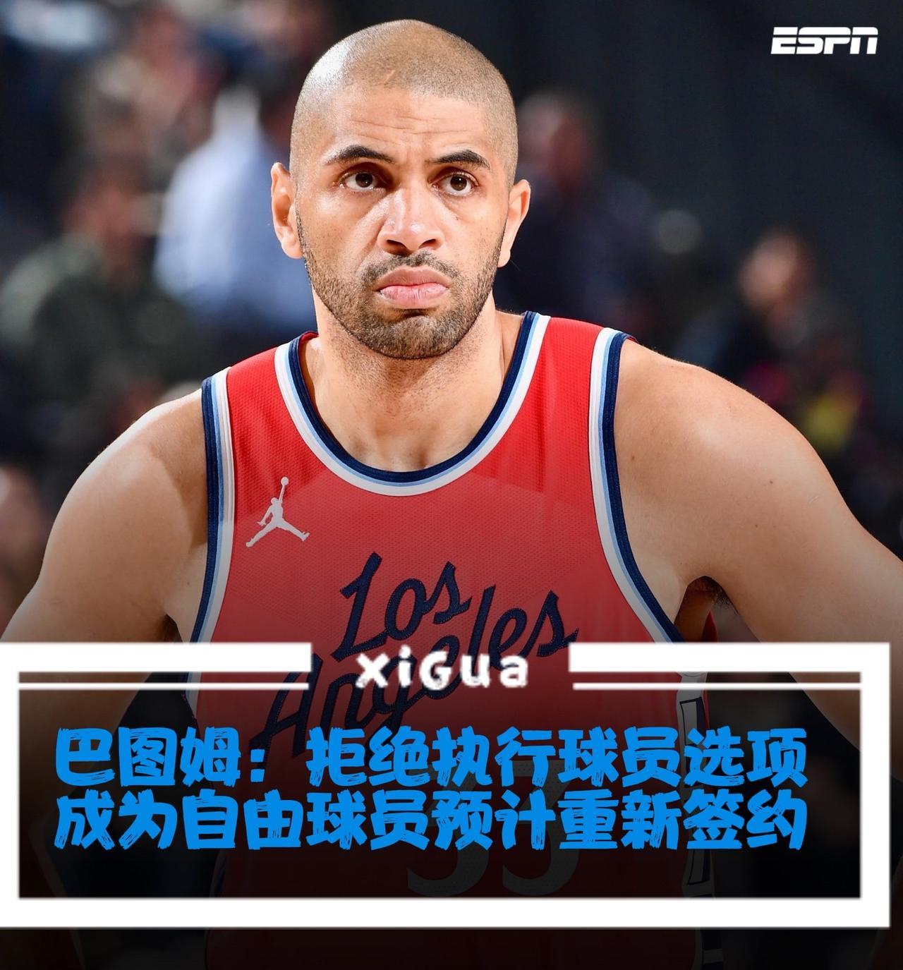 巴图姆反悔拒绝执行球员选项：成为自由球员北京时间6月29日，据ESPN报道快船