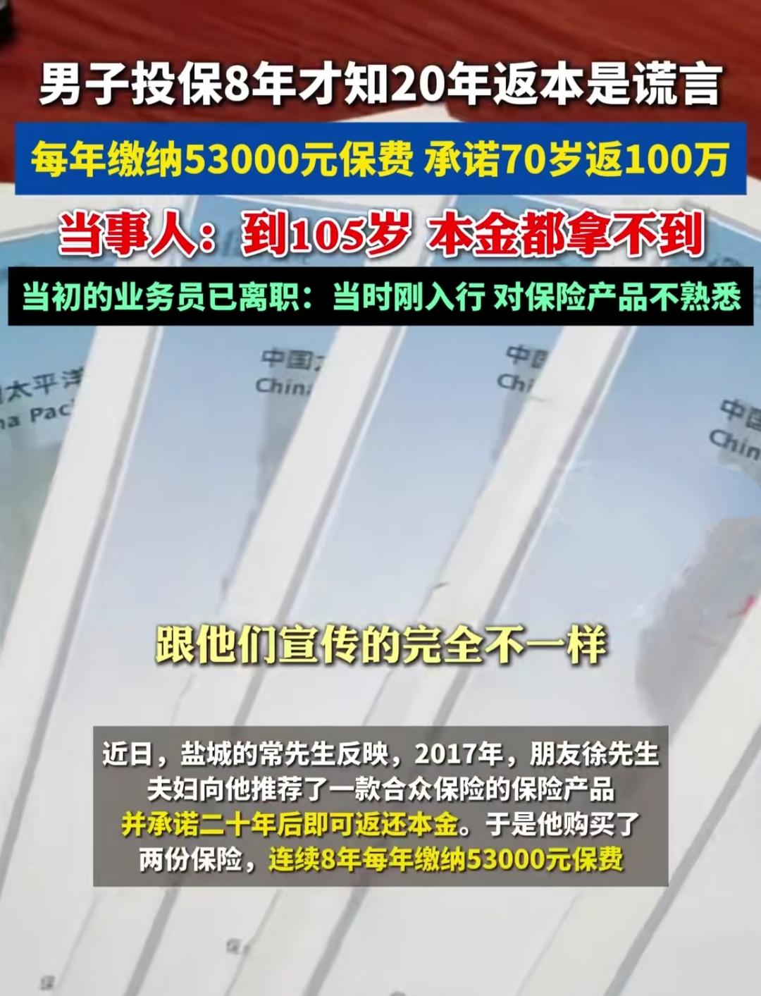 谁能想到，一份奔着晚年保障去的保险，会变成压在心头的大石头？江苏盐城这位大哥的经