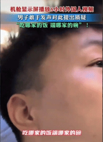 “这不是较真！”新疆一小伙坐5个小时飞机，发现机舱显示屏放的全是外国人，没出现一