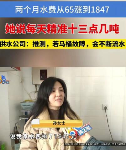 离了大谱！浙江杭州，女子家一个月水费突然从65块涨到了高达1847块，这数字让她
