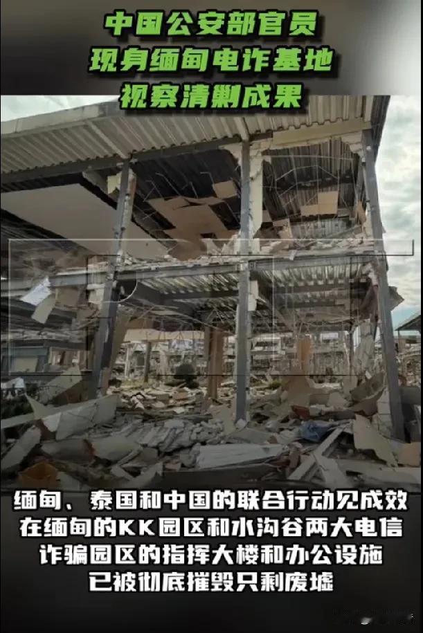 缅甸两大电诈园区里的指挥楼和部分设施已成废墟。据《今日俄罗斯》援引泰国头条新