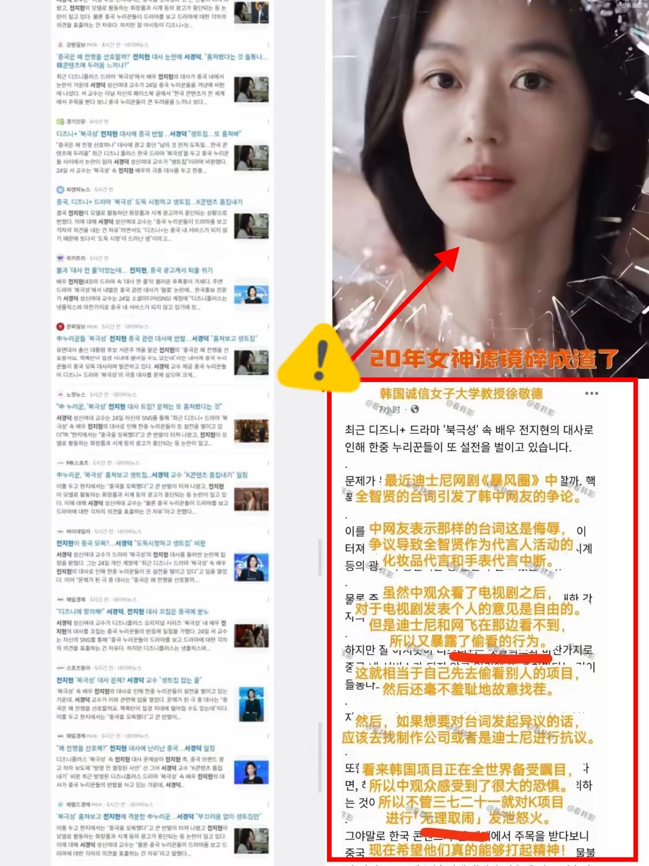 急了急了！全智贤这波风波哪是解决问题，分明是在火上浇油！韩国教授带头倒打一耙