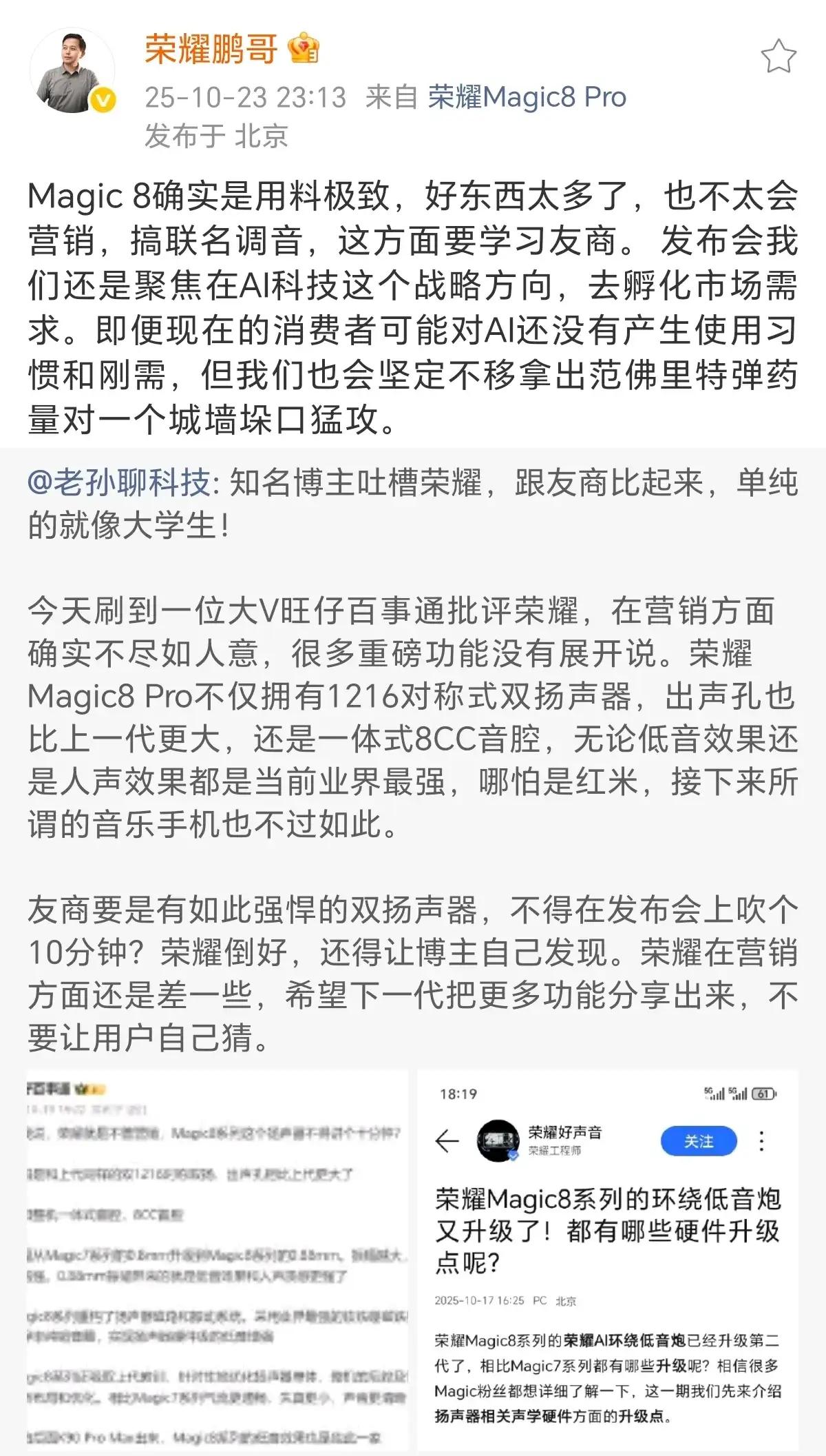 【吐槽荣耀营销太老实，竟被高管翻牌了！回应亮了🤣】前两天忍不住发微吐槽，觉