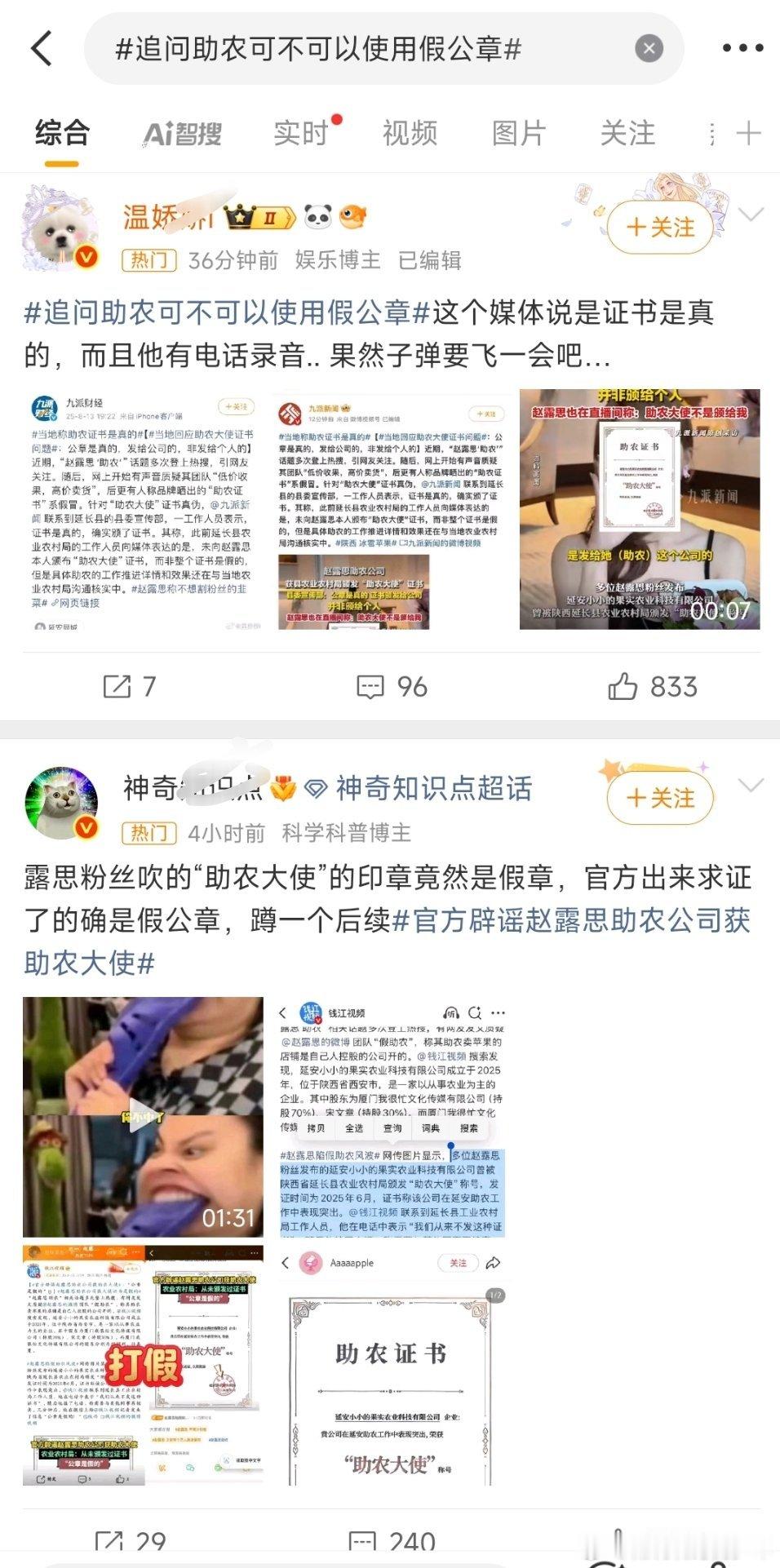 追问助农可不可以使用假公章这俩人一个说真一个说假[笑着哭]一个让子弹飞一个蹲后