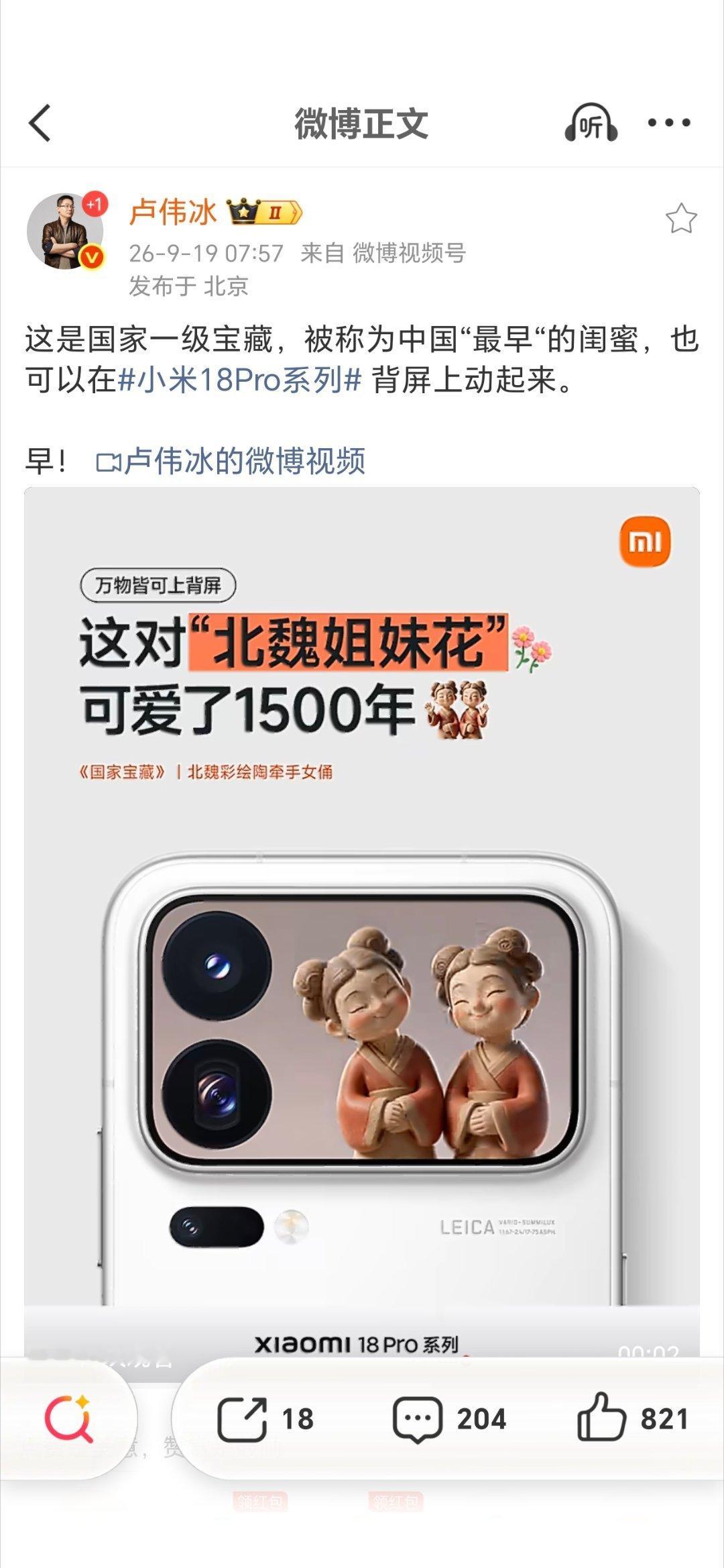 卢总给小米18系列预热，背屏设计备受“关注”，实际上哪怕小米手机用户对这个“