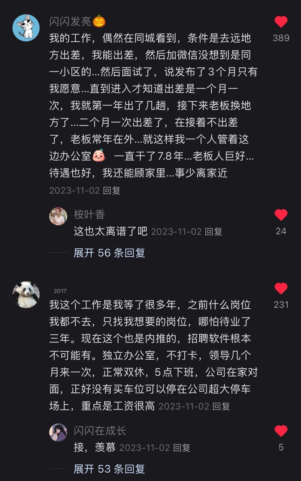 原来大家工作都是这么找到的~​​​