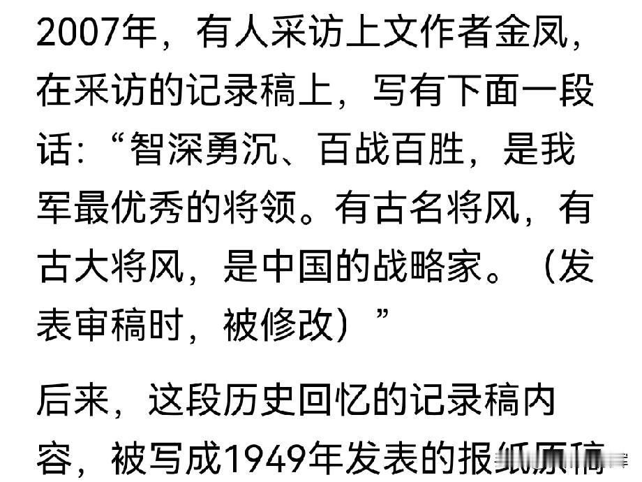 刘伯承评粟裕，为何有多个版本？“粟裕将军百战百胜，是解放军最优秀的将领之一”。