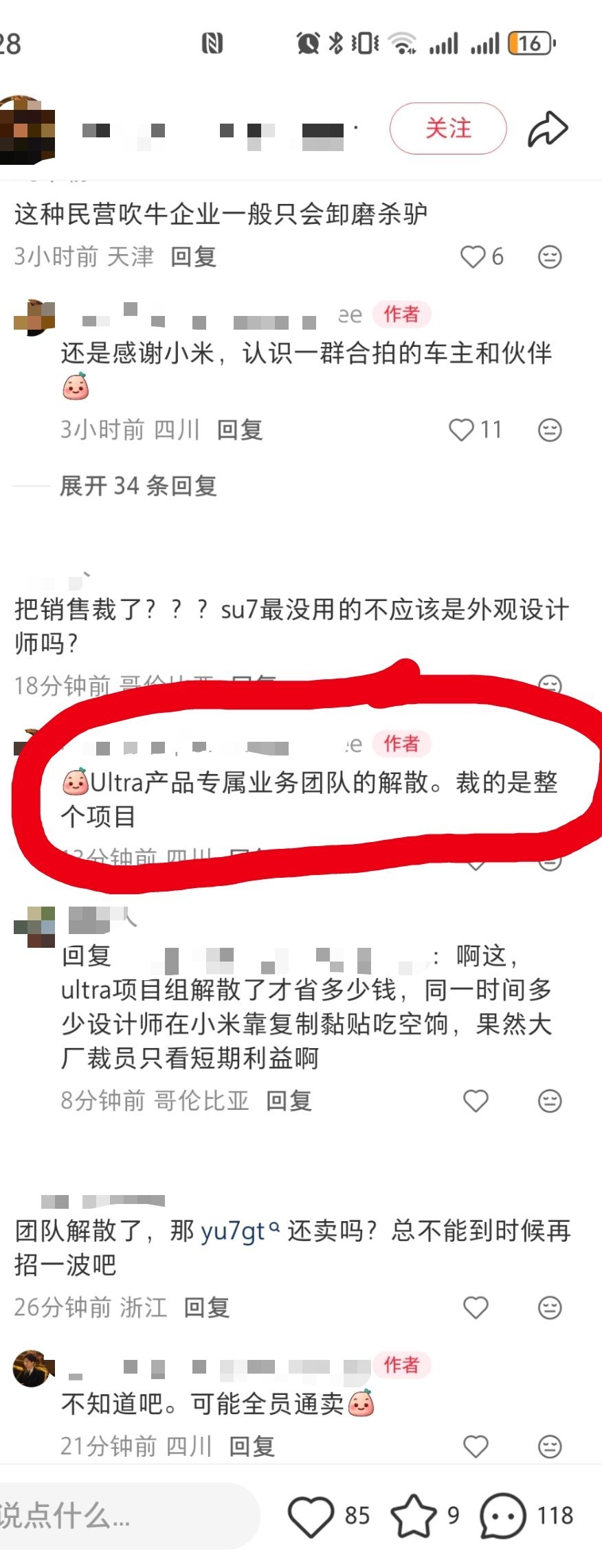小米Ultra专属高端业务团队解散了？如果真的是这样，那还真的挺可惜的，记得去年