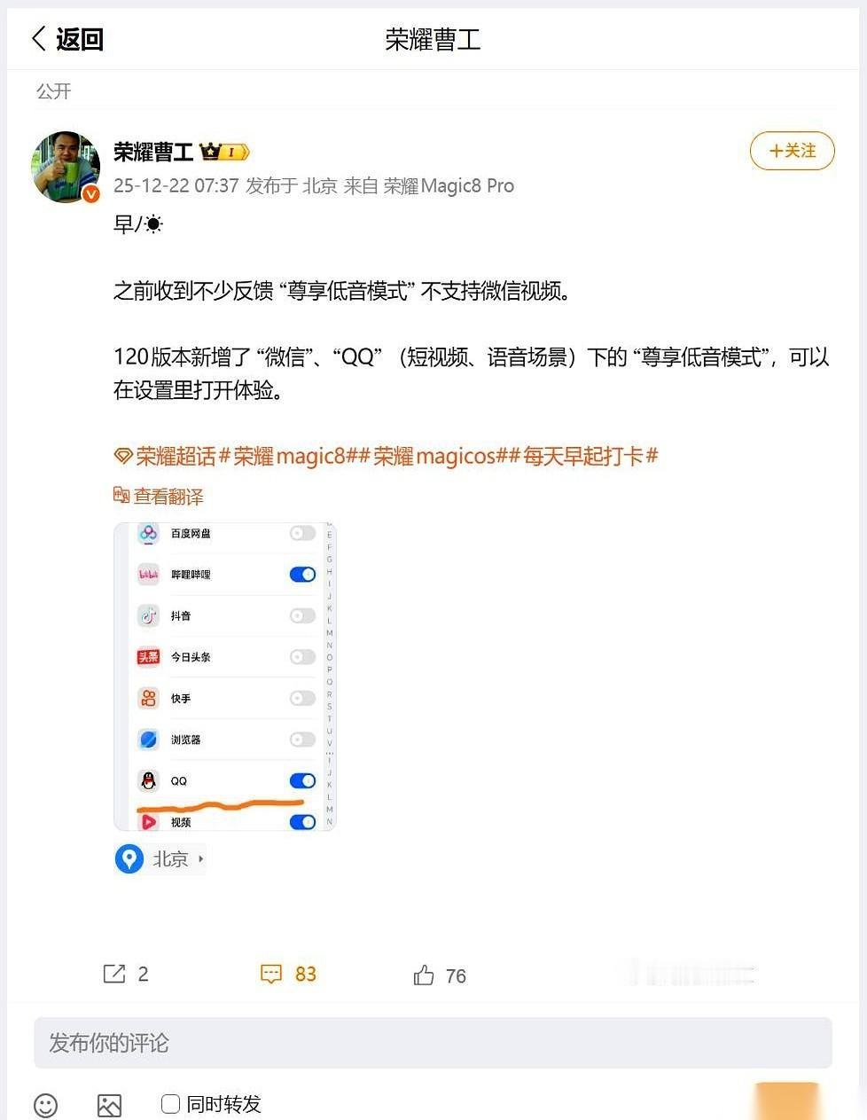 你敢信？一个手机系统更新，居然是专门为了优化微信和QQ的语音声。我刚刷到，说