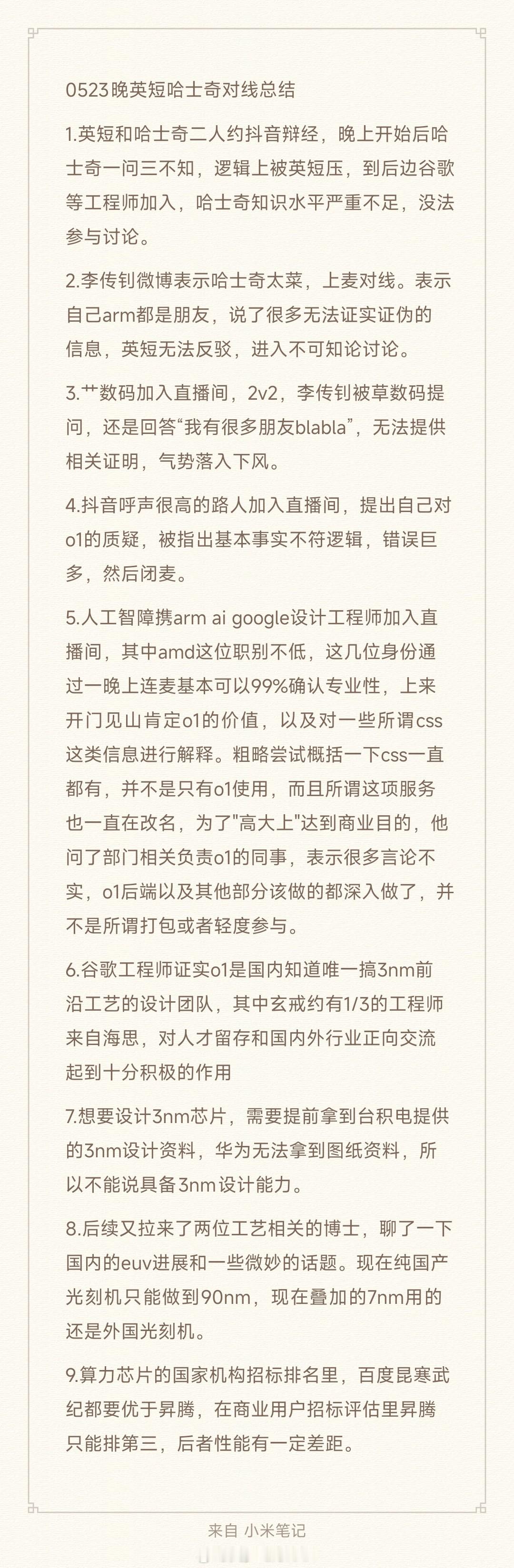 太好了终于有总结了，虽然我觉得最具节目效果的还是看你哈哥左右脑互搏。[笑着哭]