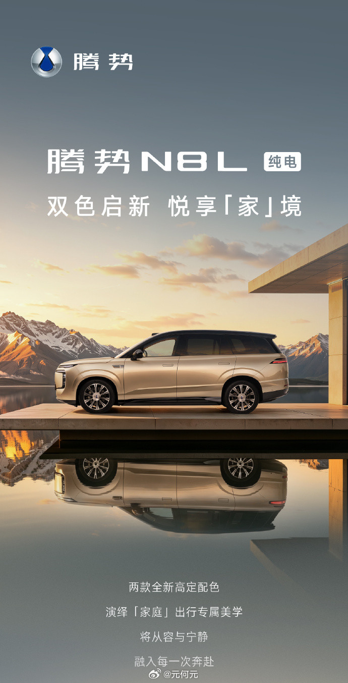 兄弟们，腾势N8L纯电版今晚上市，29.98万到32.98万，大六座，CLTC续