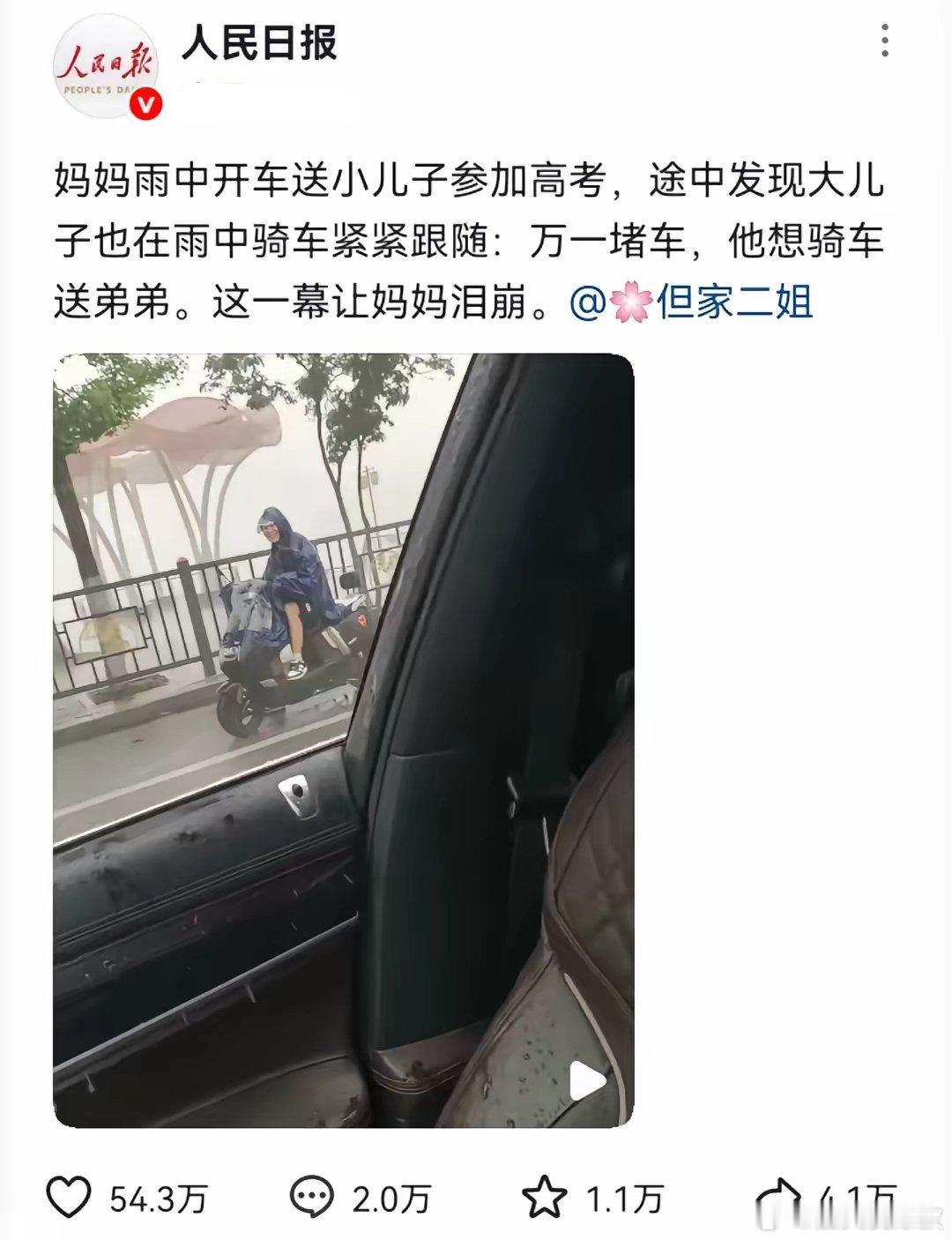 连人民日报都转发了，这是什么样的家庭才能培养出的感情？​江西九江高考当天，下起了