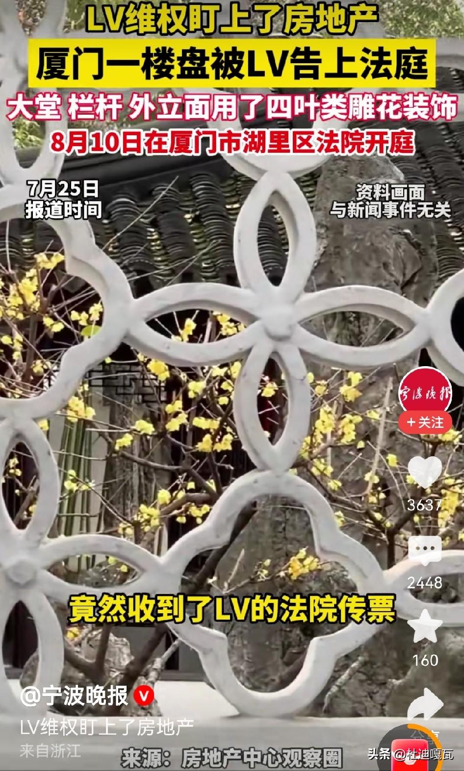 LV这次是一点也没服软，现在又开始进军房地产维权了！厦门的一家楼盘被LV官方