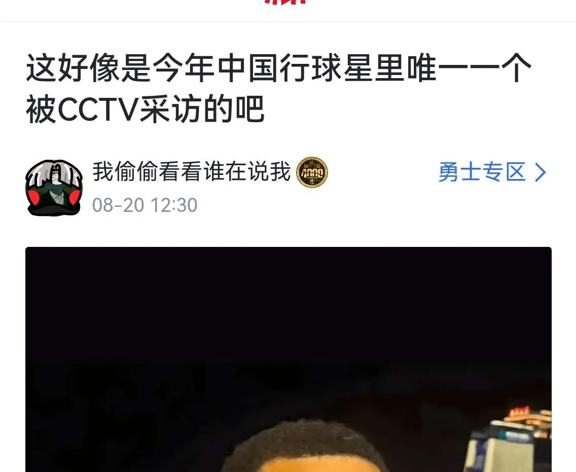 如何评价库里是今年唯一接受CCTV采访球星回旋镖？​​​