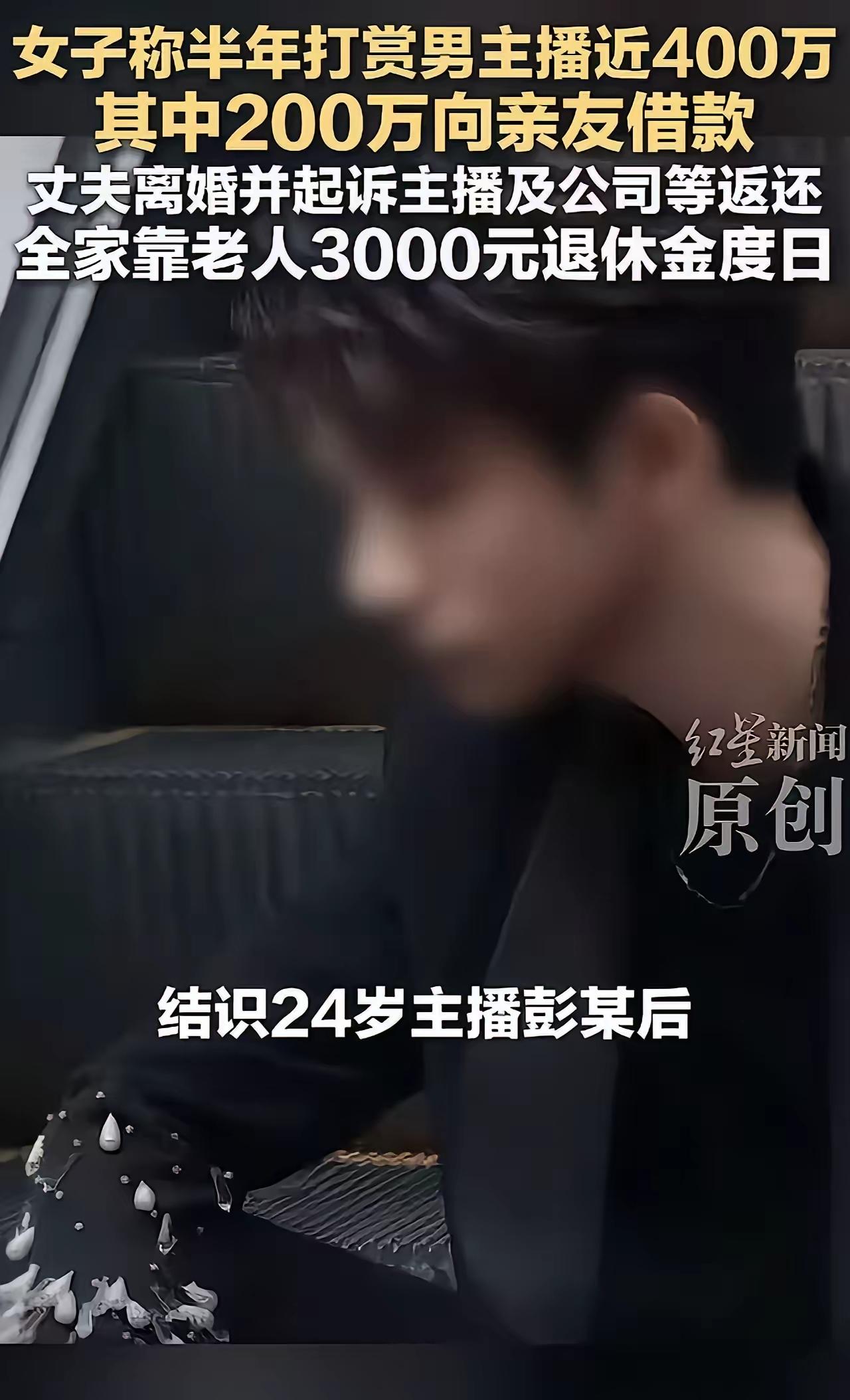 安徽，女子给喜欢的男主播狂刷390万以后，终于如愿以偿和男主播睡了一觉。可是睡醒