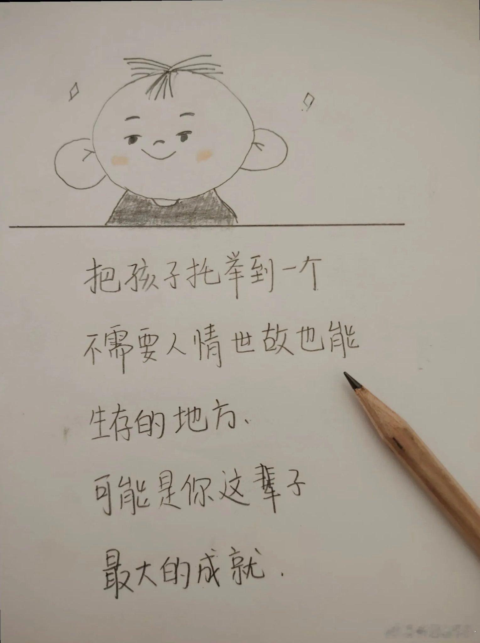 把孩子托举到一个不单纯依靠人情世故也能生存的地方、可能是你这辈子最大的成就。