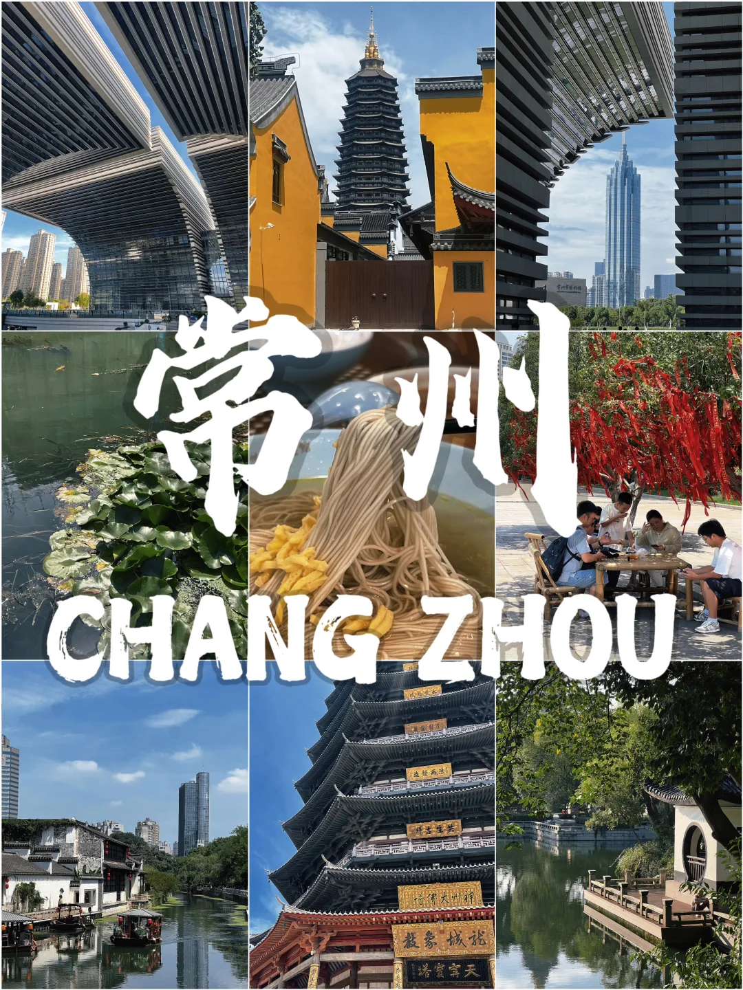常州，一个真的严重被低估的城市