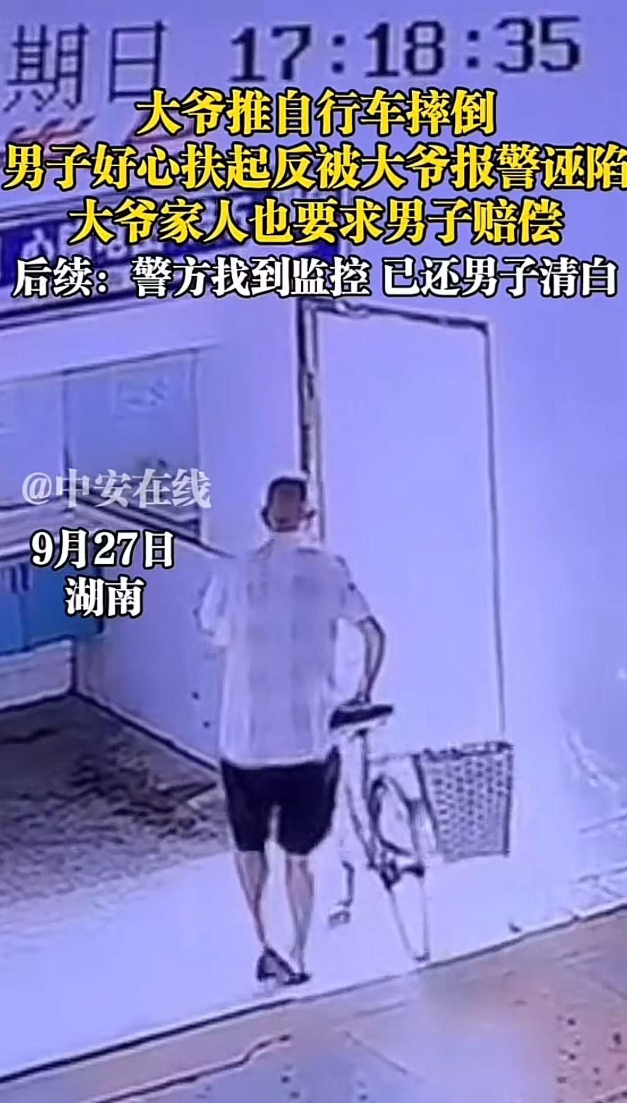 太气人了！湖南常德，男子好心扶起摔倒的大爷，反被诬陷索赔30000元，自证清白后