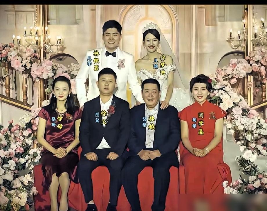 儿子婚礼上，亲家母一张合照，直接把明星闫学晶“比”没了。照片里，那位女士没穿华服