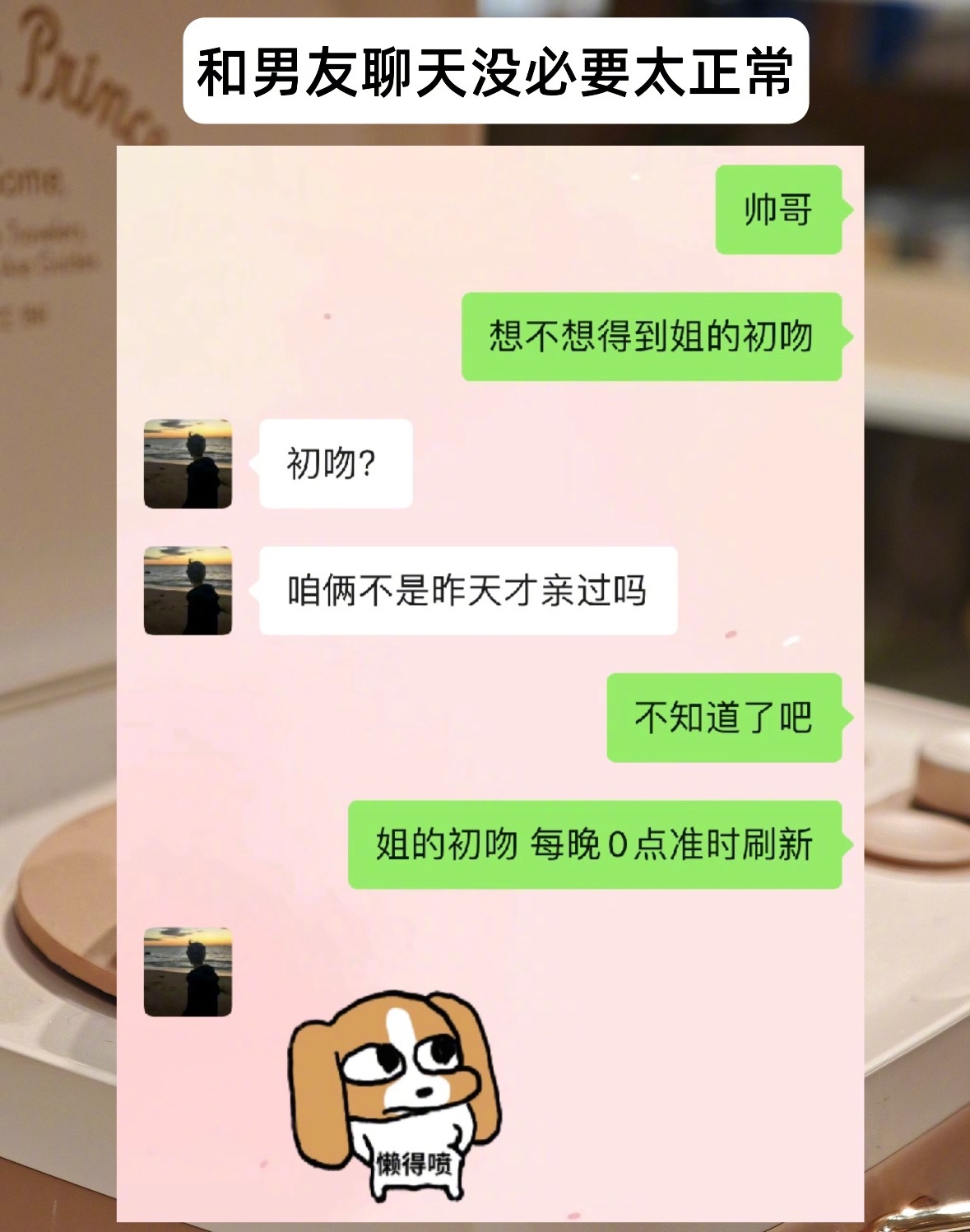 和男朋友聊天没必要太正常​​​
